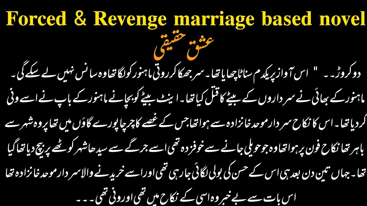  Complete urdu novel  عشق حقيقی  Jab Mohabbat Ibadat Ban Jaye | Heart Story | Bold Love Story | 