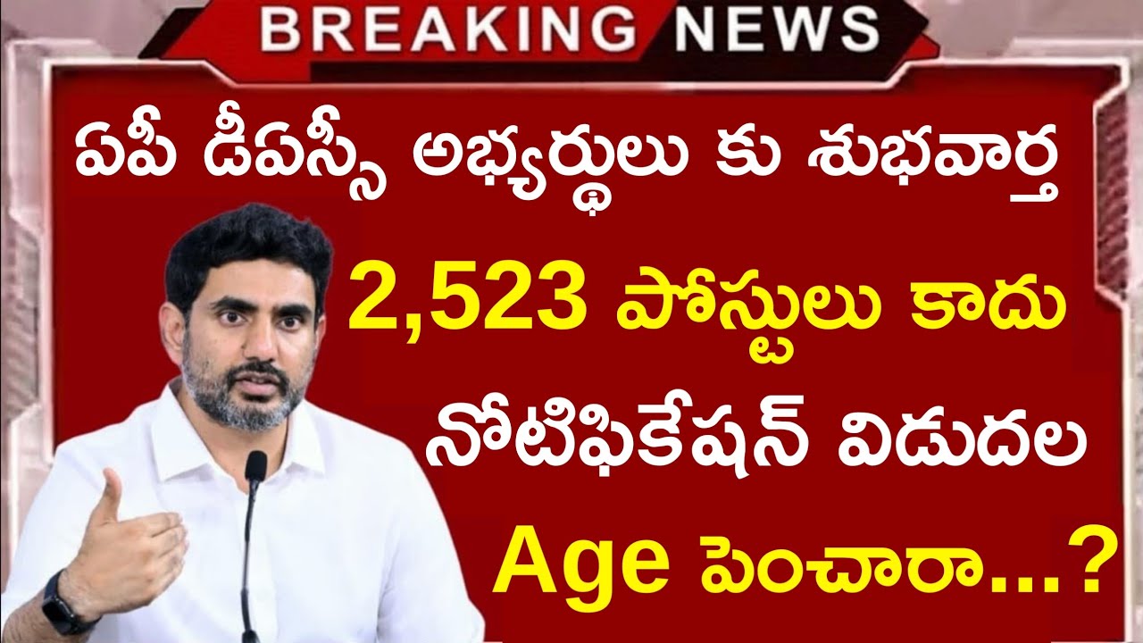 🚨✅DSC Latest News Today | AP DSC Latest Updates Today | AP DSC Notification 2026✅🚨