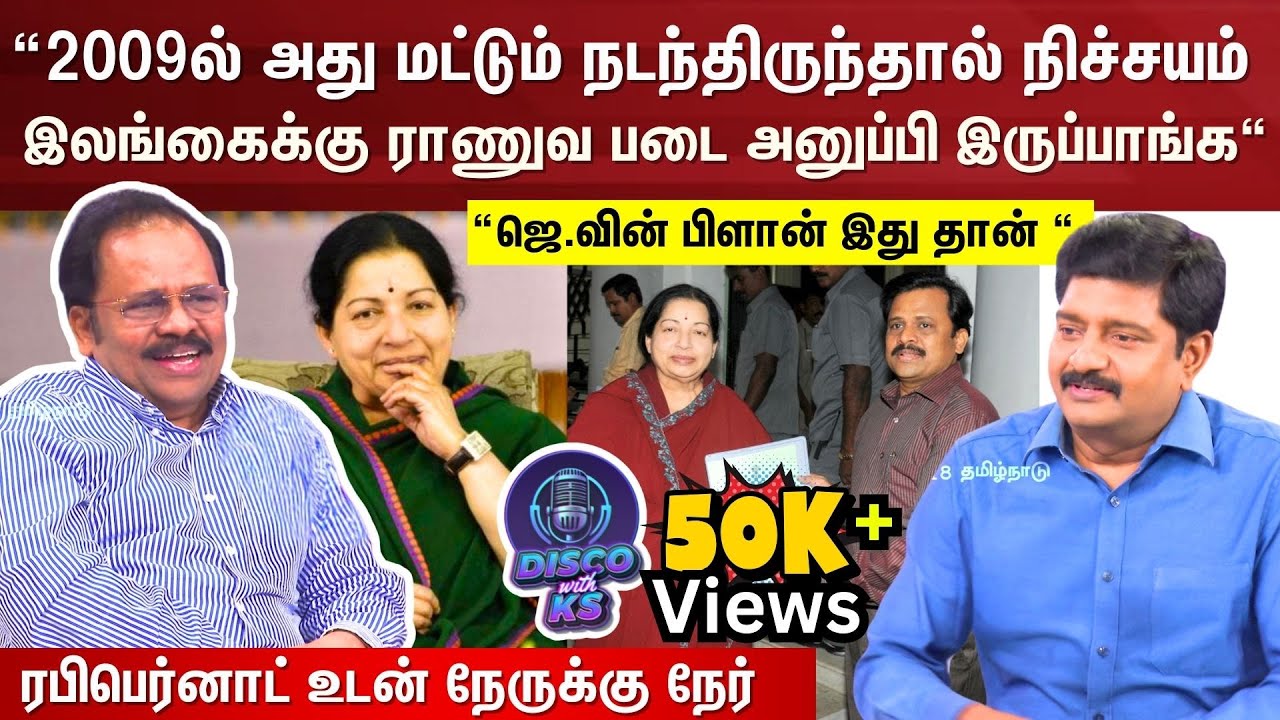Disco With KS | ஜெயலலிதா தவறாக புரிந்துகொள்ளப்பட்ட தலைவர் - Rabi Bernard உடன் நேருக்கு நேர் | N18P