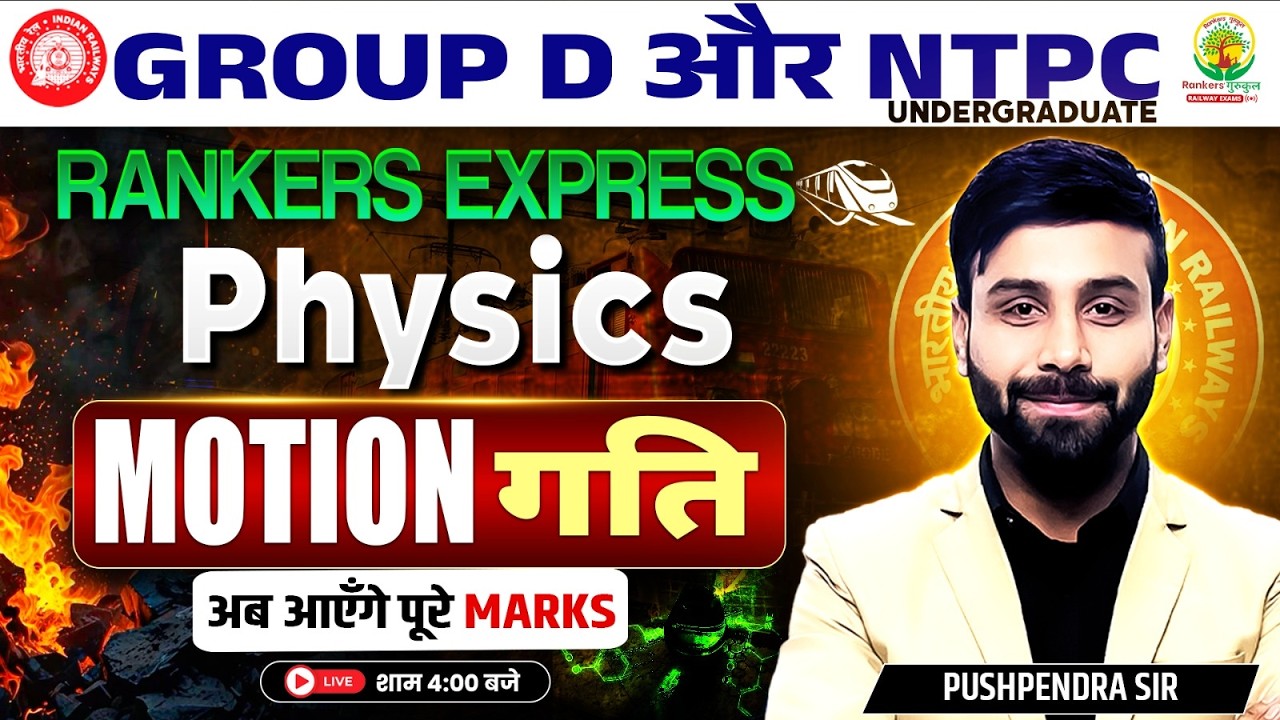 RRB Group D / RRB NTPC Physics Classes | Motion (गति) | Rankers Express Batch | Pushpendra Sir