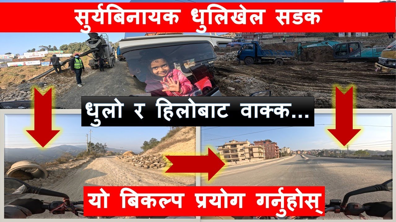 suryabinayek dekhi dhulikhel alternative road | suryabinayek dhulikhel road update | बैकल्पिक मार्ग