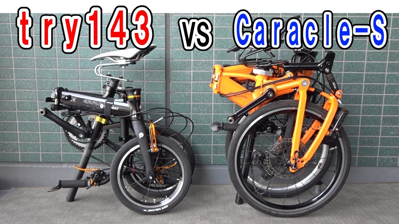 Caracle-Sとウルトラライト7 try143を比較