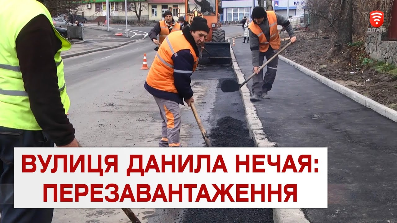 У Вінниці на вулиці Данила Нечая ремонт виконано майже на 100%
