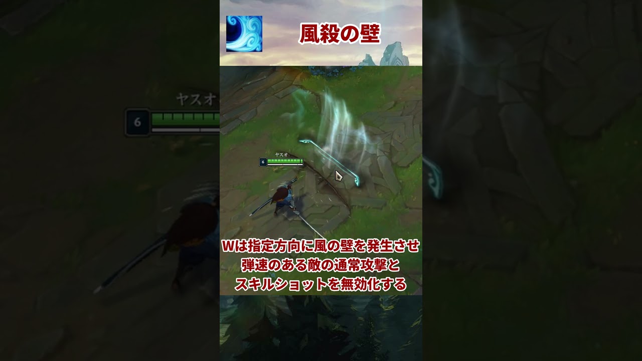 【LOL】ヤスオ チャンピオン紹介【初心者】 #Shorts