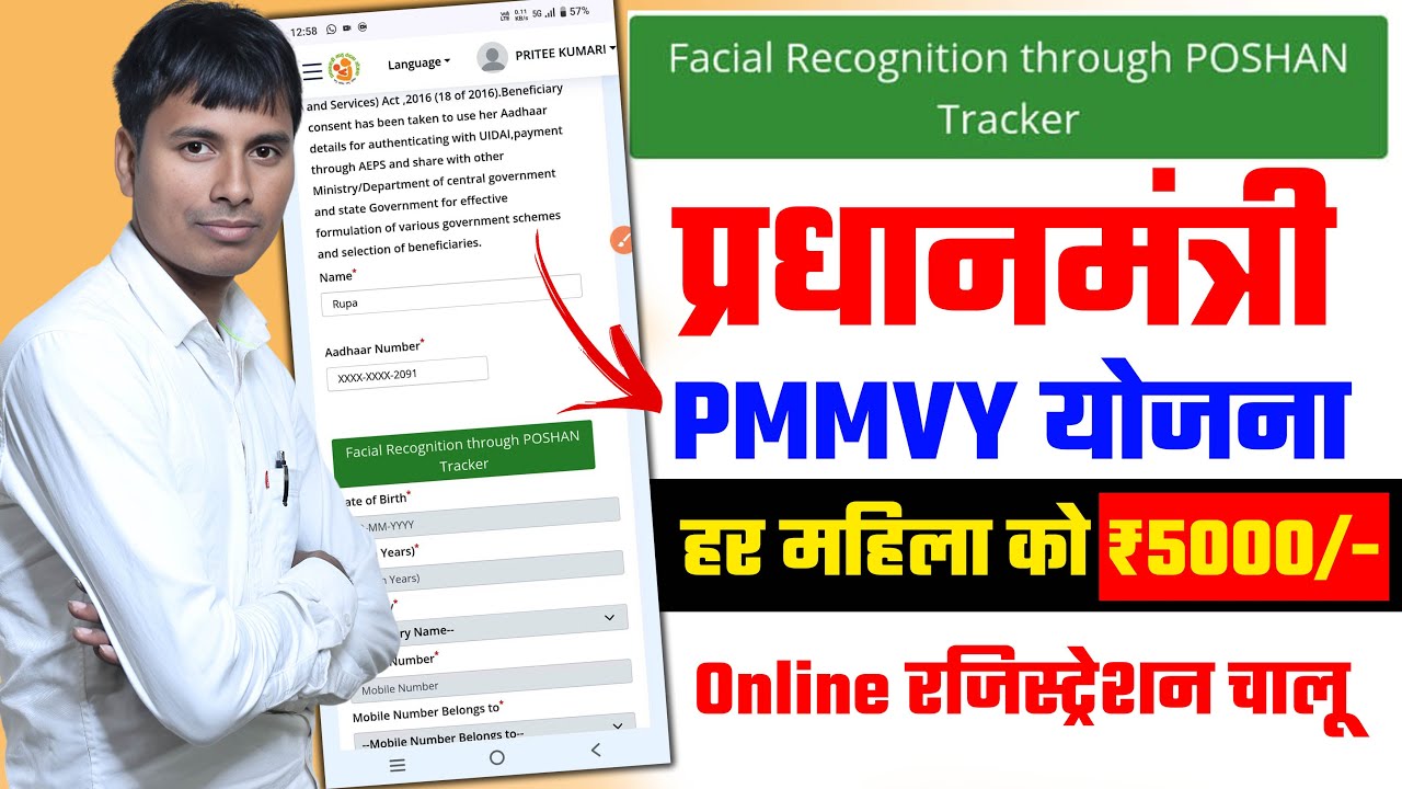 PMMVY New update | PMMVY Facial recognition through poshan tracker
