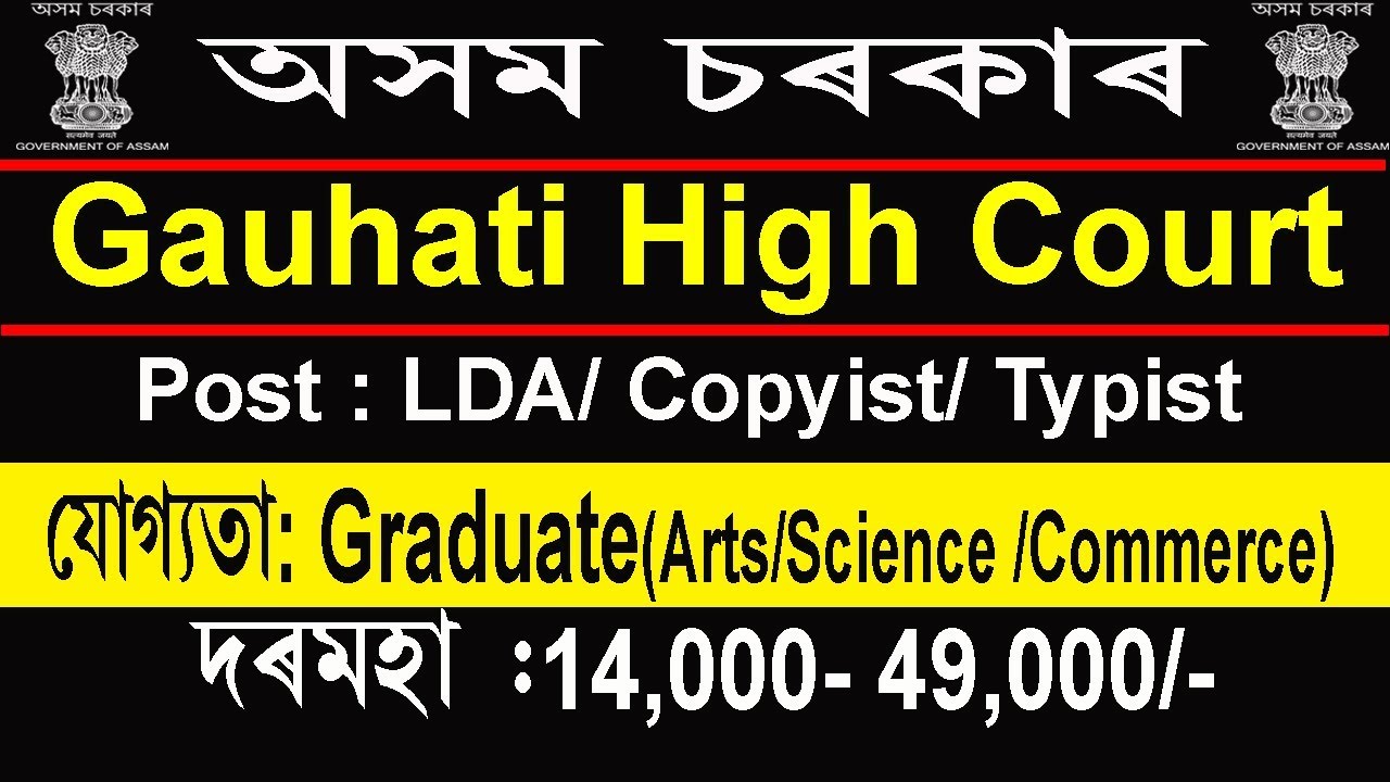 Gauhati High Court LDA/COPYIST/TYPIST Recruitment 2018-19