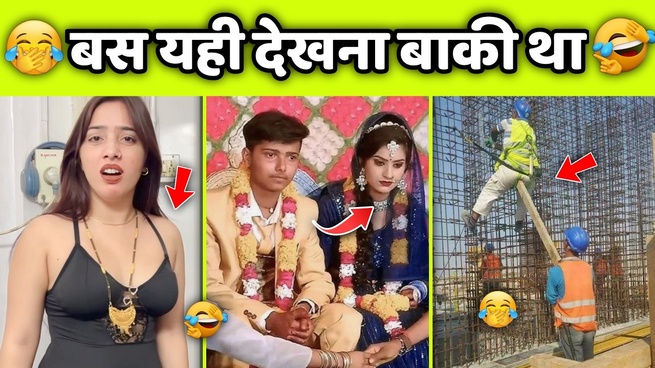 हँसते हँसते पेट दूखेगा,ऐसे नमूनों को देखकर🤣😂 || Funny videos,Try Not to Laugh || Funny Fails Comedy
