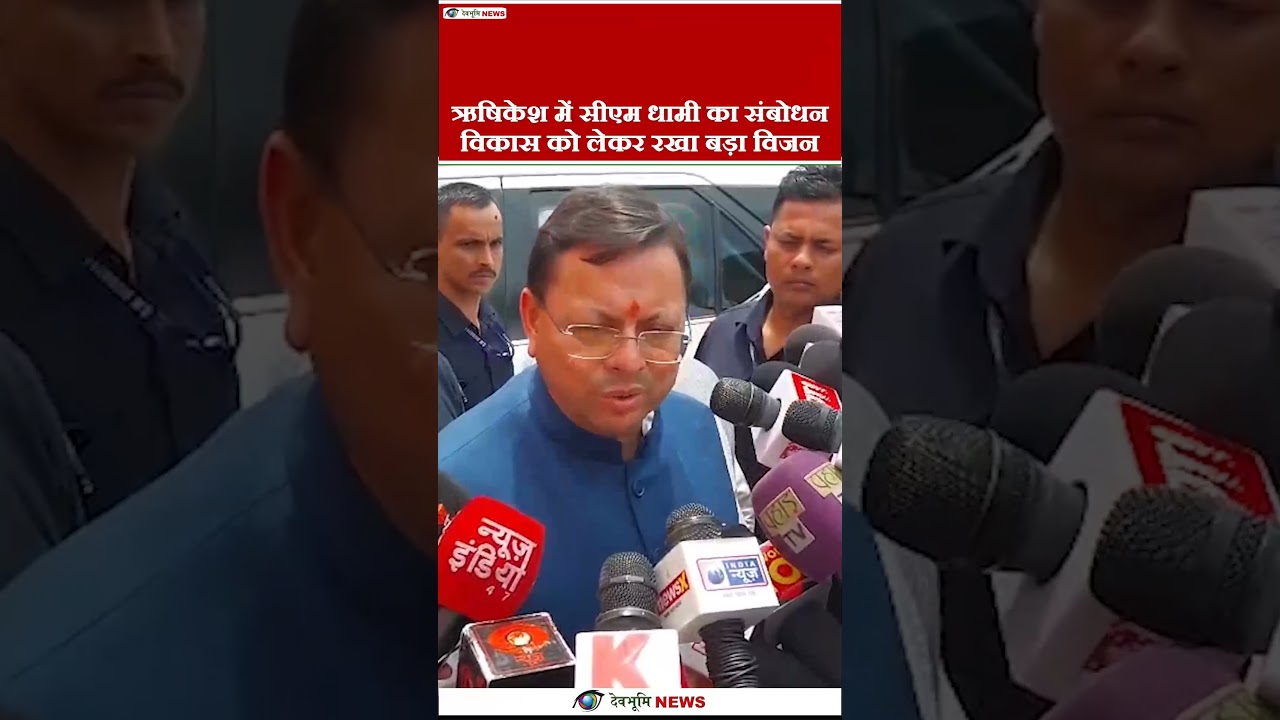 CM धामी का बड़ा संदेश, 