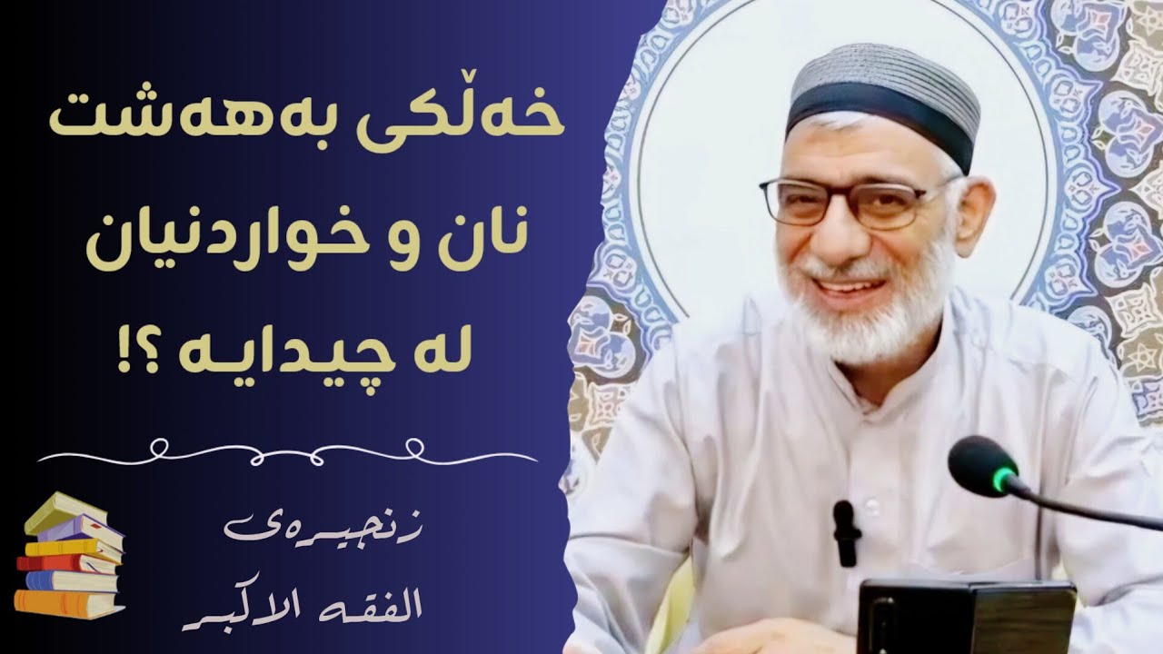 بزانە خواردنی خەڵکی بەهەشت لە چیدایە !!