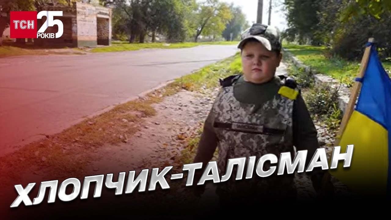 Мальчик-талисман. Малыш из села с самодельным флажком стал особенным для бойцов