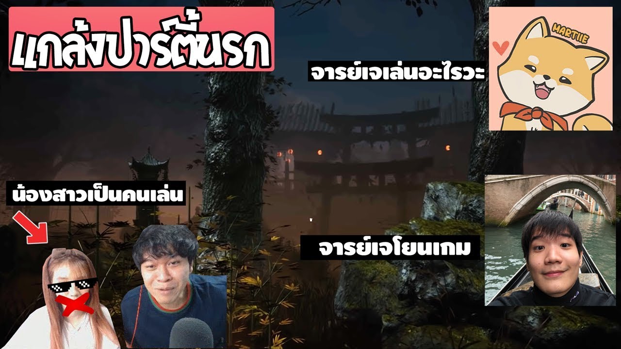 ให้น้องสาวเล่นแทน จะโดนด่าไหม ? | Dead By Daylight