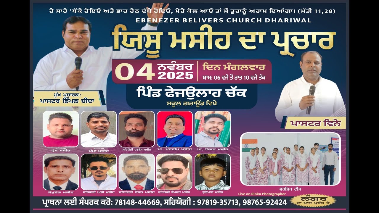 4 November 25 - CONVENTION AT FAZULLA CHAK ( EBENZER BELIVERS CHURCH DHARIWAL )