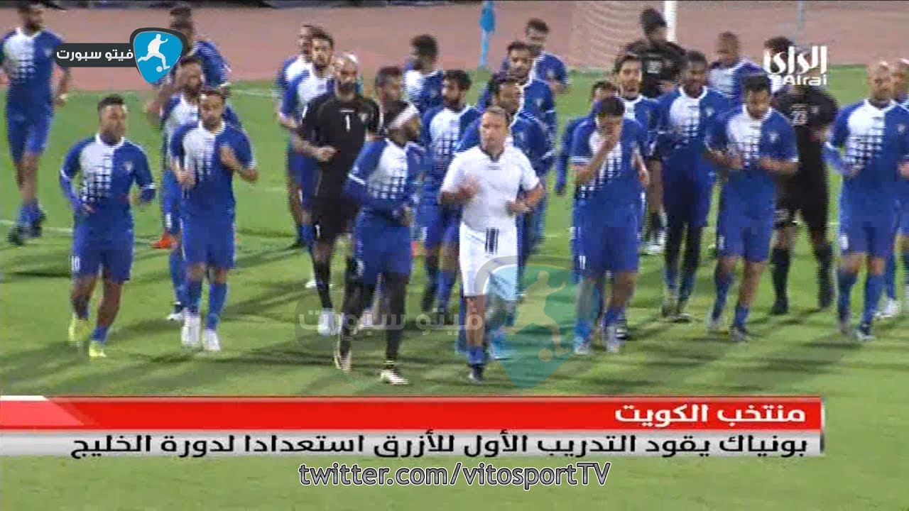 10-12-2017 - استعدادات منتخب الكويت الوطني لبطولةخليجي 23 | HD