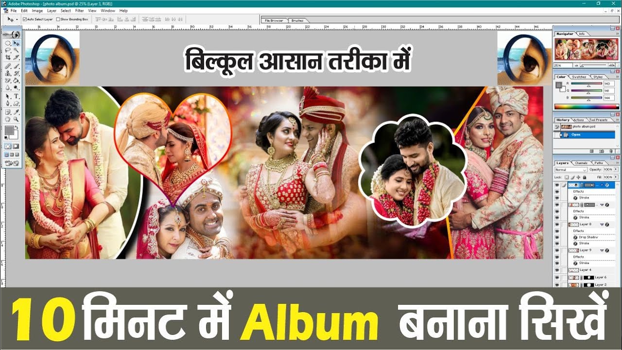 Photoshop Me Album Design Kaise Kare II फोटोशॉप में एल्बम डिज़ाइन कैसे बनाये