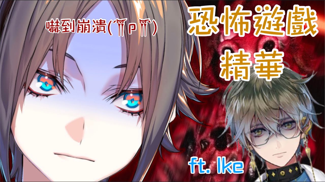 【Mysta Rias中字】玩到崩潰的恐怖遊戲合集【彩虹社EN】