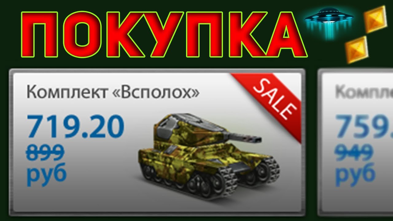 ТАНКИ ОНЛАЙН | ПОКУПКА И ТЕСТ КОМПЛЕКТА 