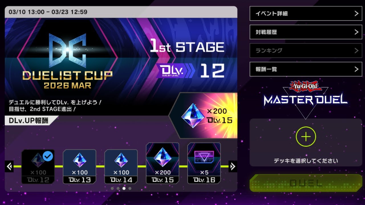 【遊戯王　マスターデュエル】　DC1st頑張って突破する
