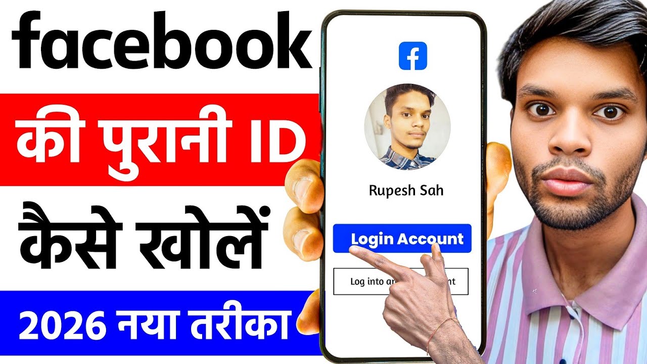facebook ki purani id kaise kholen 2026 | how to open old facebook account 