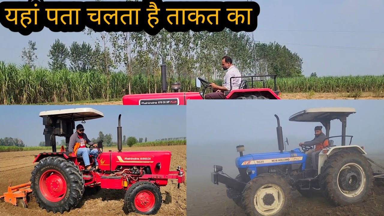 चक्कर तोड़े तो बीच में से तोड़ देंगे Mahindra and Holland tractor performance