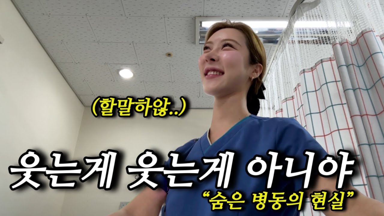 도대체 왜 그래?🤯 하루에도 천국과 지옥을 오가는 병동 이야기😈
