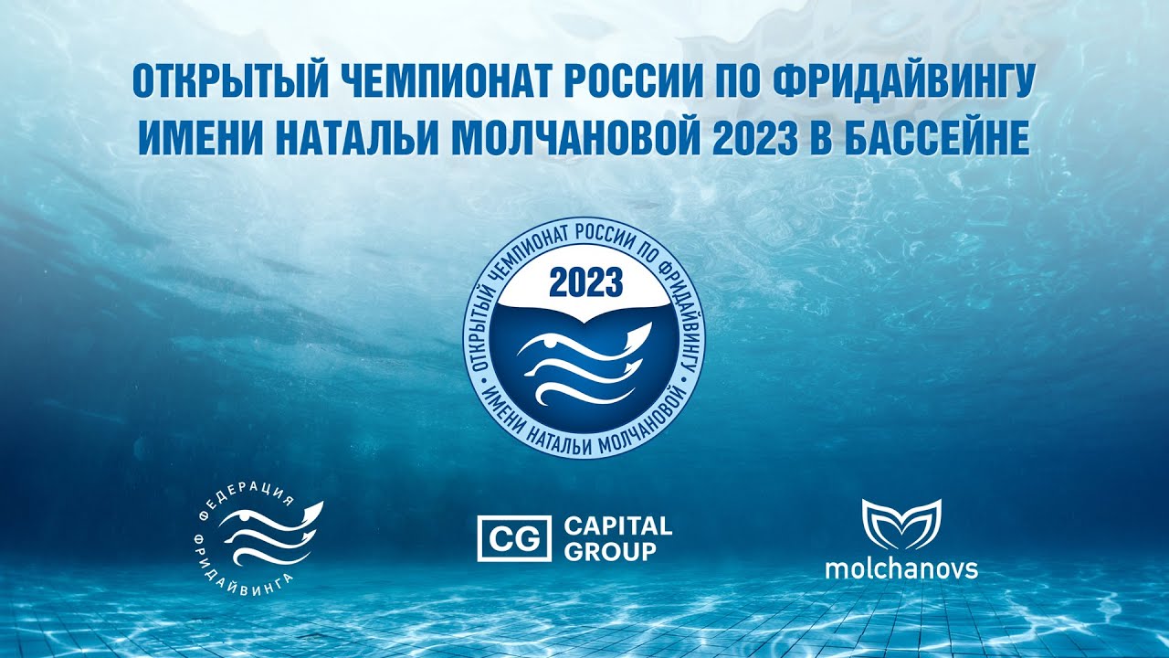 Чемпионат России по фридайвингу в бассейне 2023, 21 апреля – день 2, DNF