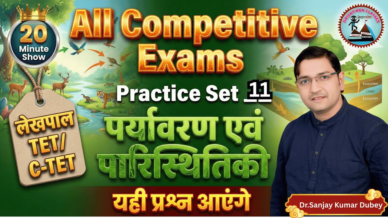 UP Lekhpal Environment & Ecology Classes 2025-26 | पारितंत्र | UPSSSC Lekhpal Environment Ecology