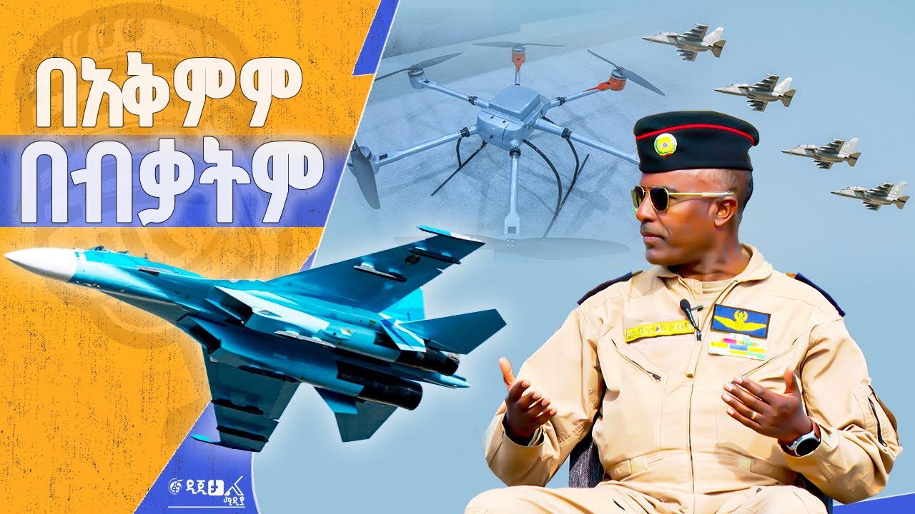 ብሔራዊ ጥቅማችን ማስጠበቅ ግዳጃችን ነው