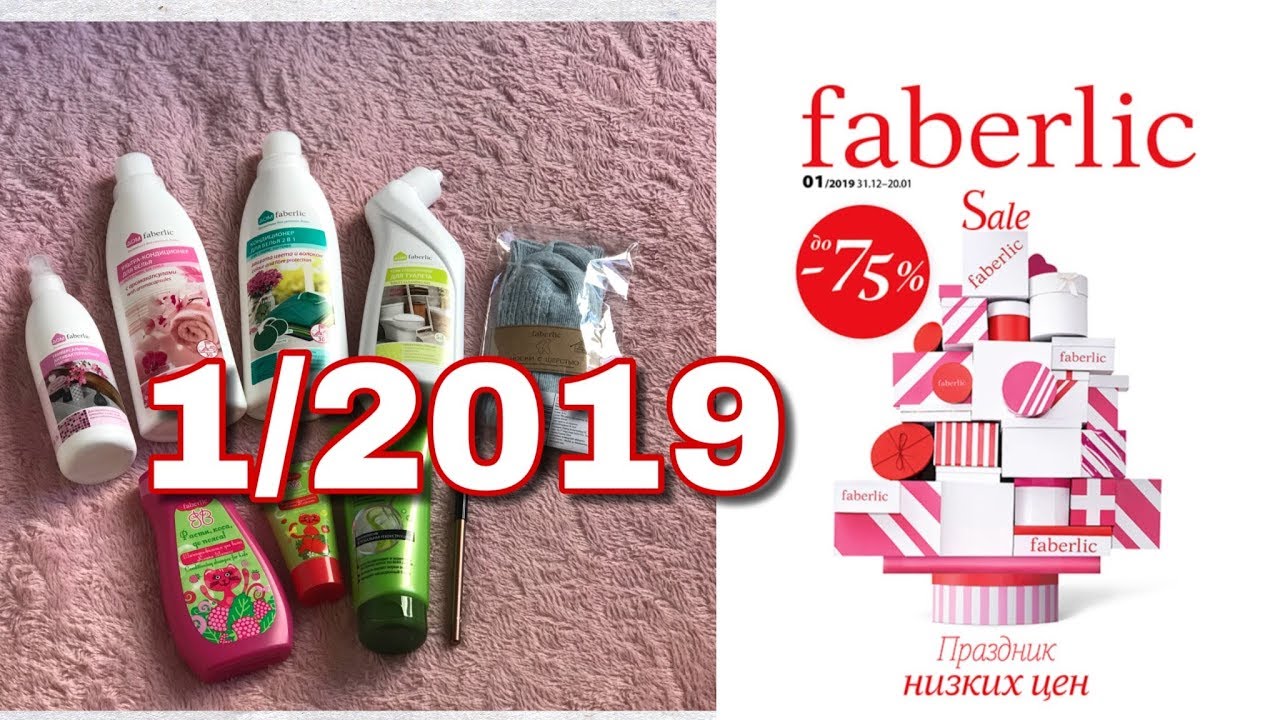 Первый заказ Faberlic в новом году📦