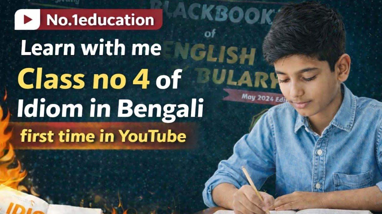 Black Book in Bengali Idioms And Phrases #blackbook #idiomsandphrases #Bengali  
