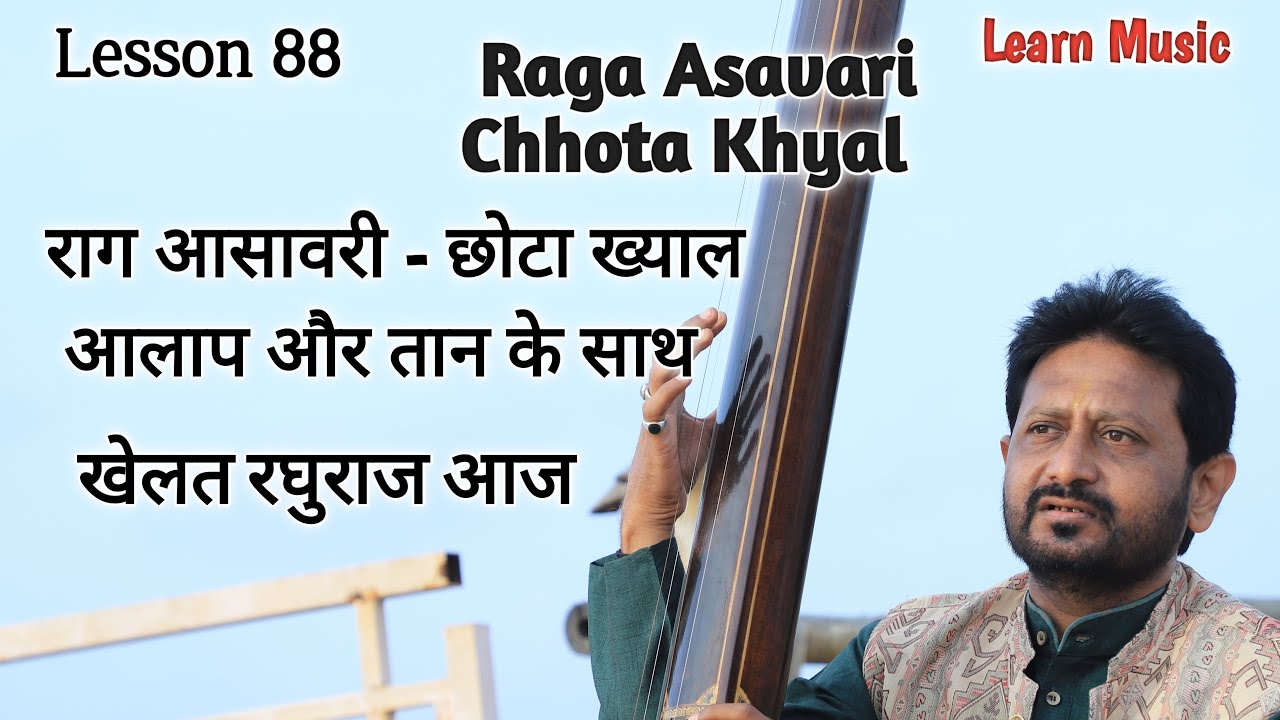Lesson 88 | Raga Asavari | Chhota Khyal | With Aalap Taan | Khelat Raghuraj Aaj | Learn Music