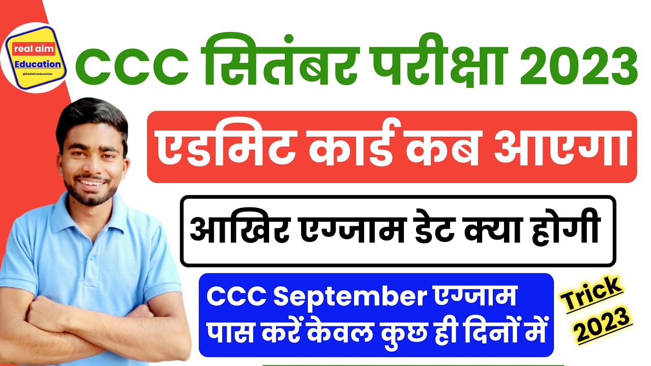CCC September Exam 2023 | CCC September Admit Card 2023 | CCC September 2023 Exam Date|CCC Exam 2023