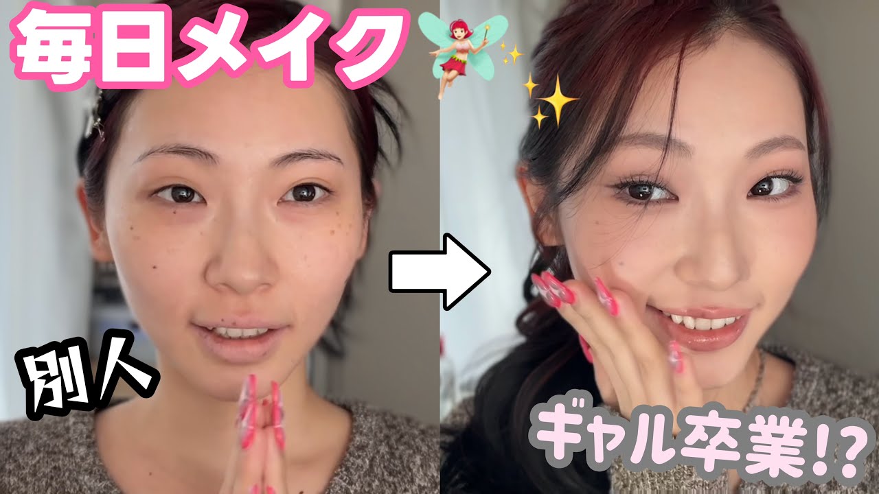 【初公開】メイクアップアーティストの毎日メイク