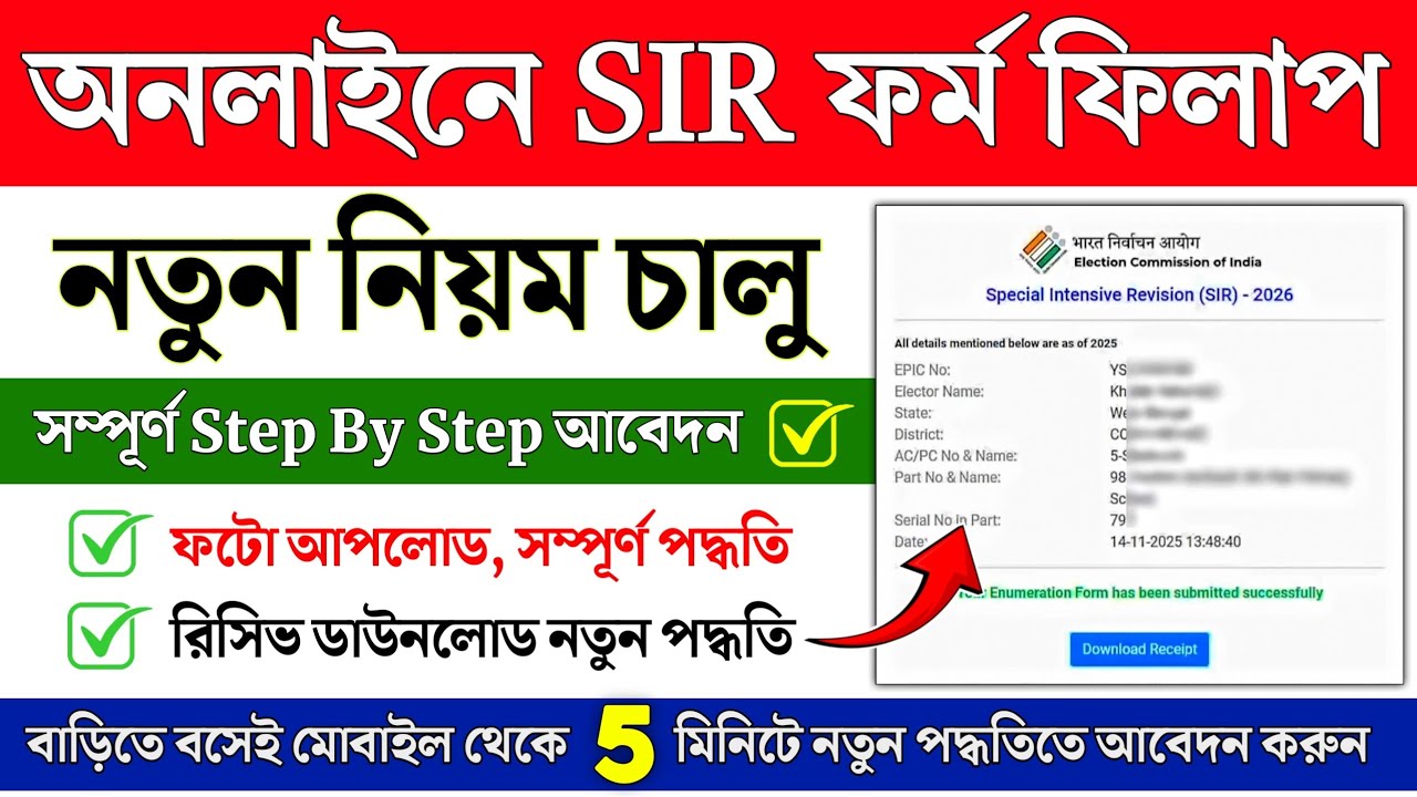 SIR form Online fillup 2025 || How to fill SIR form Online || WB sir form fill up full process 2025