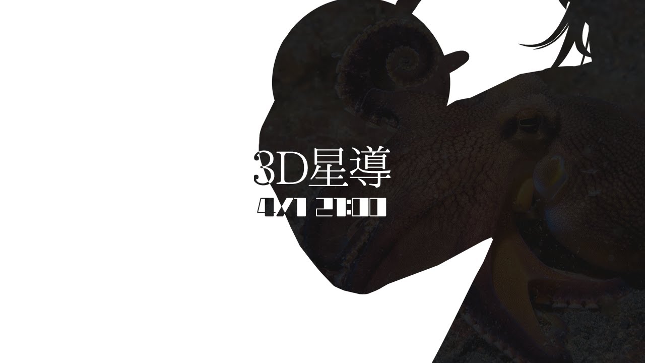 【お披露目】3Dメガネをご用意ください【星導ショウ/にじさんじ】