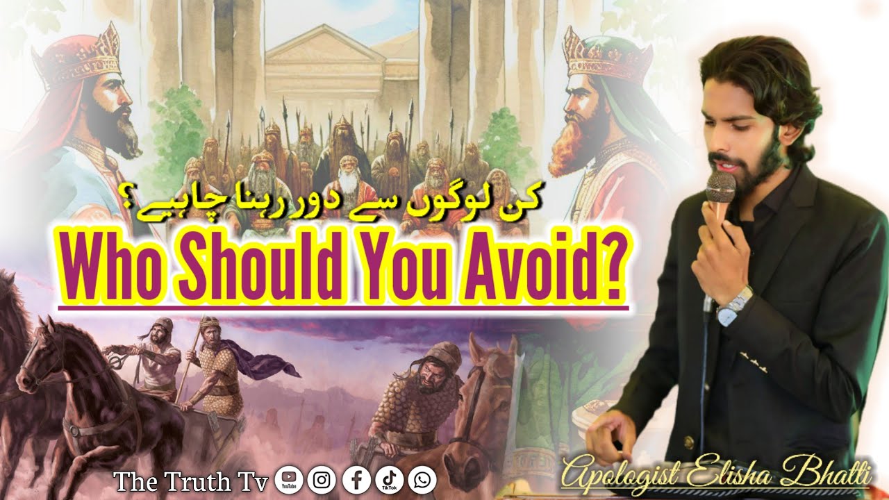 Who Should You Avoid? | کن لوگوں سے دور رہنا چاہیے؟ | Apologist Elisha Bhatti | Powerful Sermon |