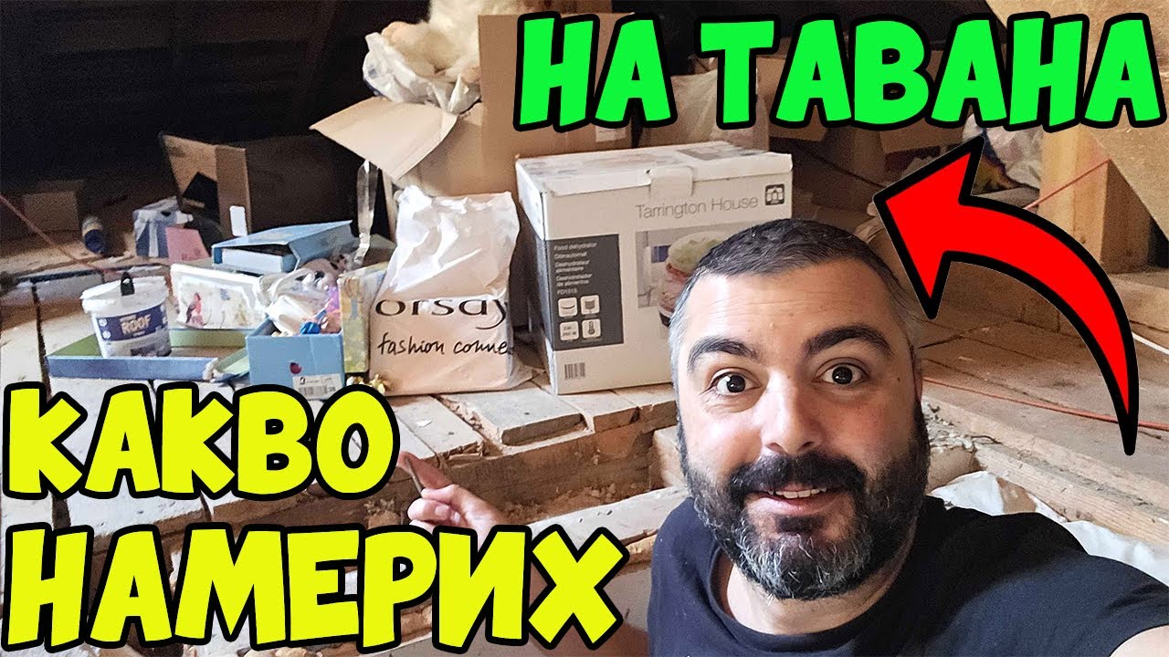 Лов на СЪКРОВИЩА | Treasure Hunt | ЖИВОТ НА СЕЛО eп.3
