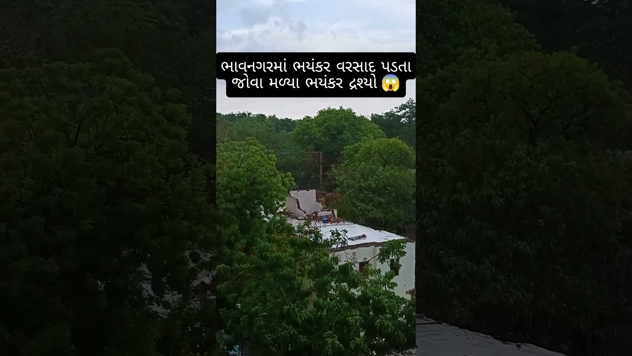 ભાવનગરમાં ભયંકર વરસાદ 🌧️⚡😱 #bhavnagar #rain #weather #monsoon #news