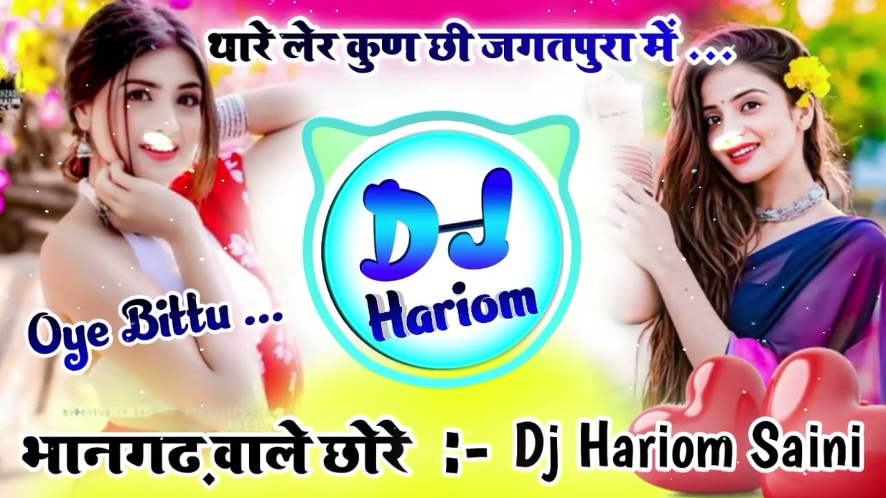 थारे लेर कुण छी जगतपुरा में शॉपिंग मॉल के माया Dj Remix🤪New Meena Geet Dj Remix🔥Dj Hariom Saini