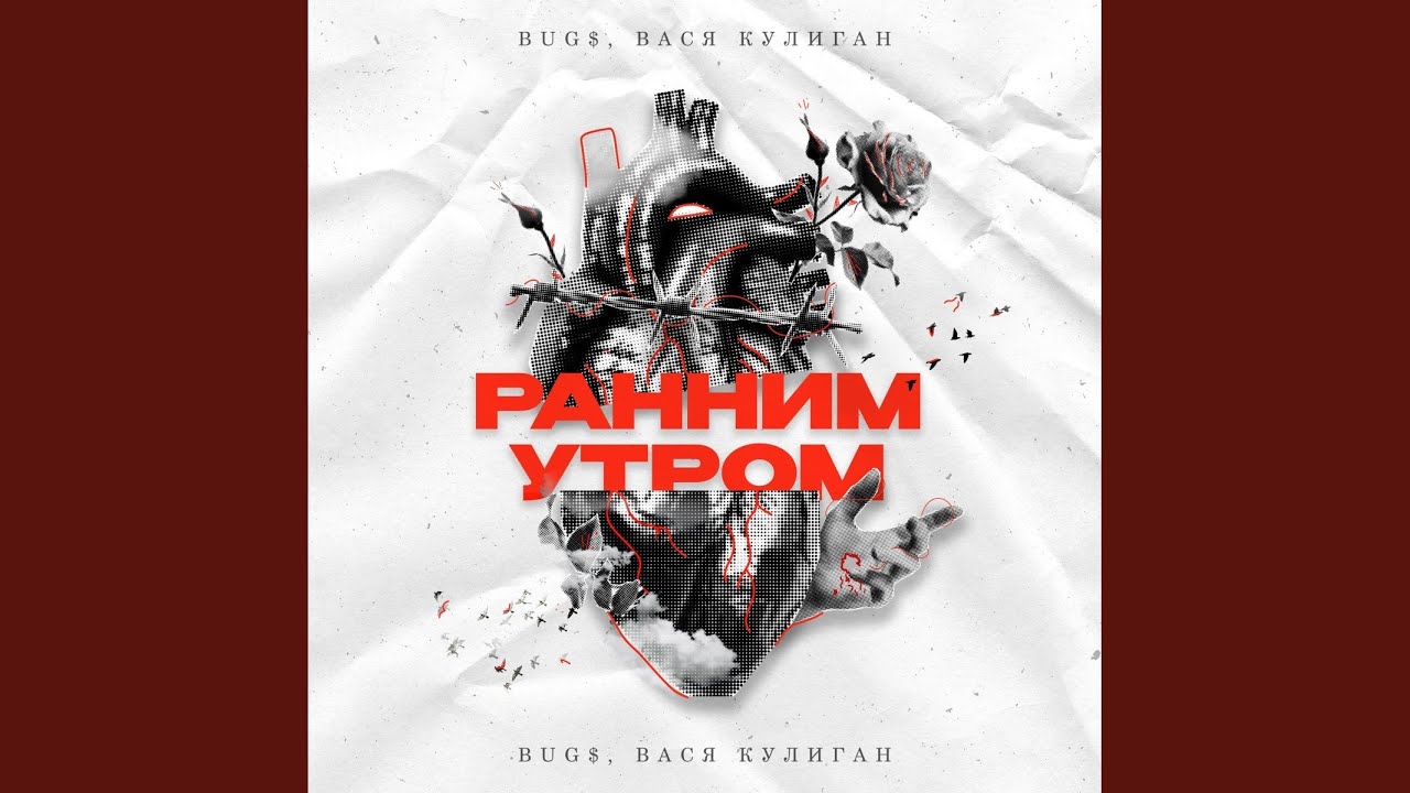 Ранним УТРОМ