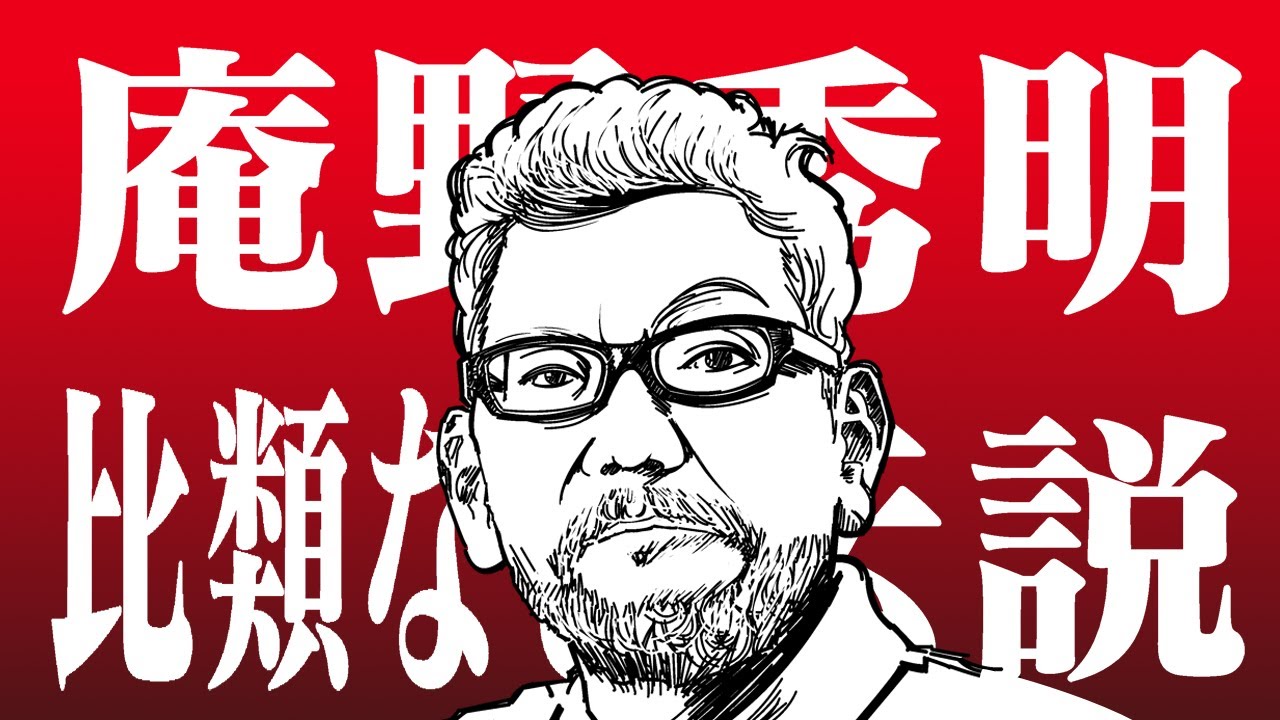 比類なき！庵野秀明伝説！