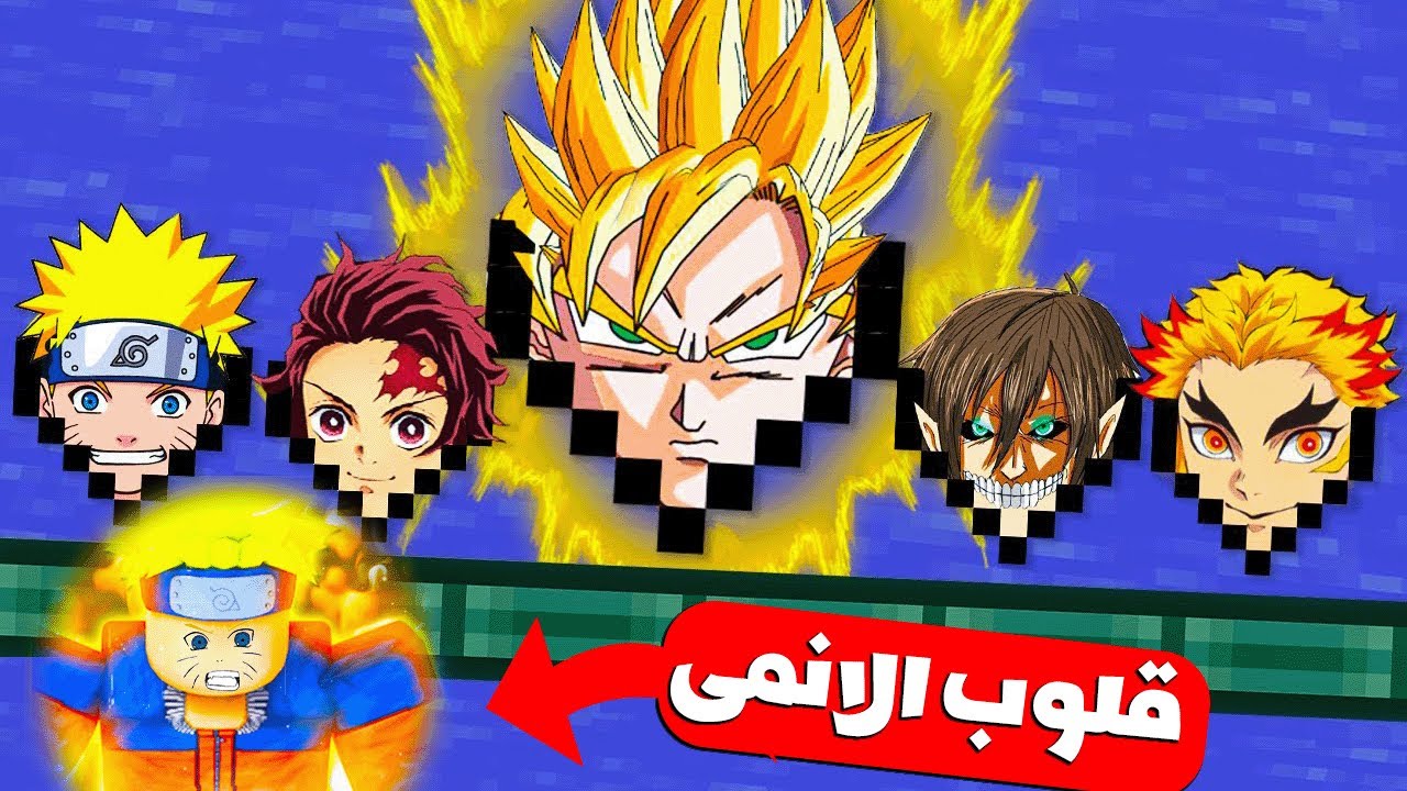 فيلم روبلوكس : ماب البيوت ولكن امتلك قلوب الانمى ❤️🔥..! ( اقوى انتقام راح تشوفوا 🔥😱 )