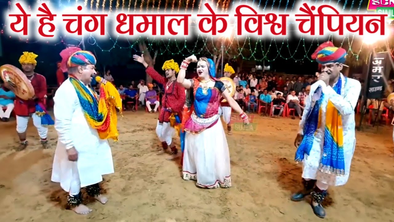 ऐसी सुंदर चंग धमाल और बांसुरी आजतक नहीं सुनी, रोम रोम खिल जाएगा | Holi Ki Chang Dhamal Bansuri