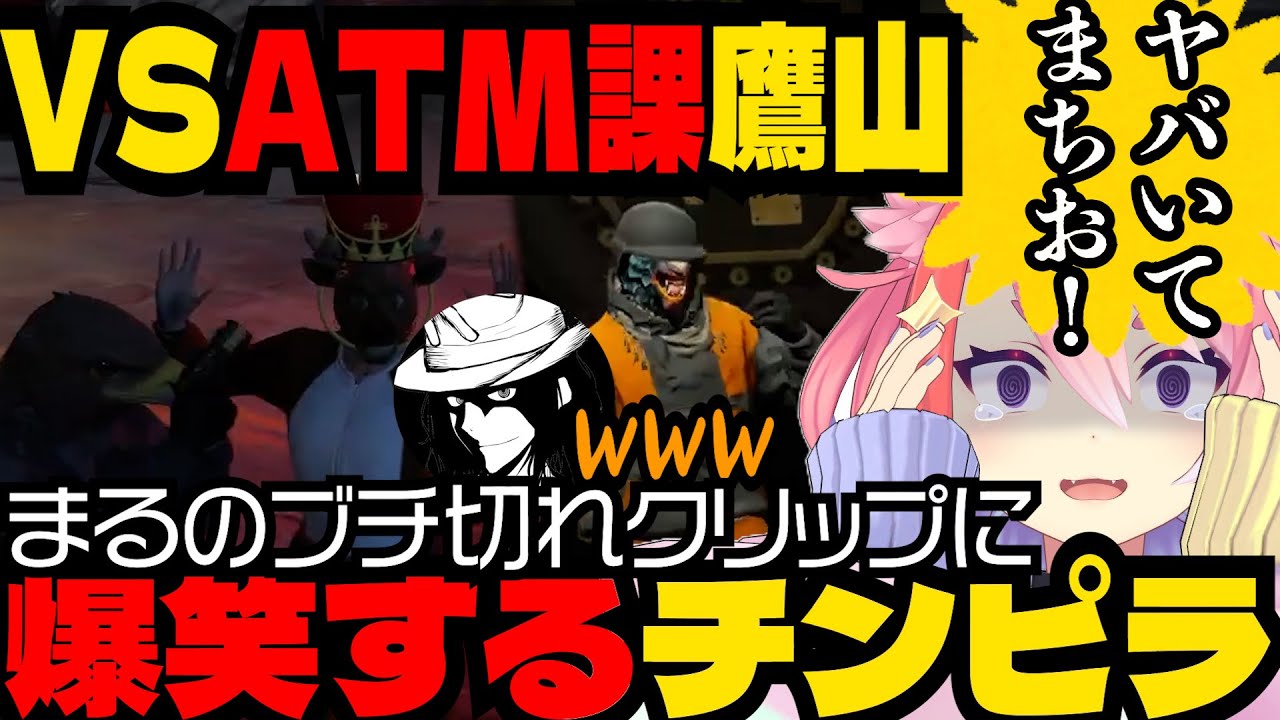 【ストグラ】何でも褒めるボスとノンデリな部下達/ATM課鷹山/ブチ切れクリップに爆笑するチンピラ【宙星ぱる/鈴木ノリアキ/ファン太/ジャイケルマクソン/あしさんり/みなみてって/切り抜き】