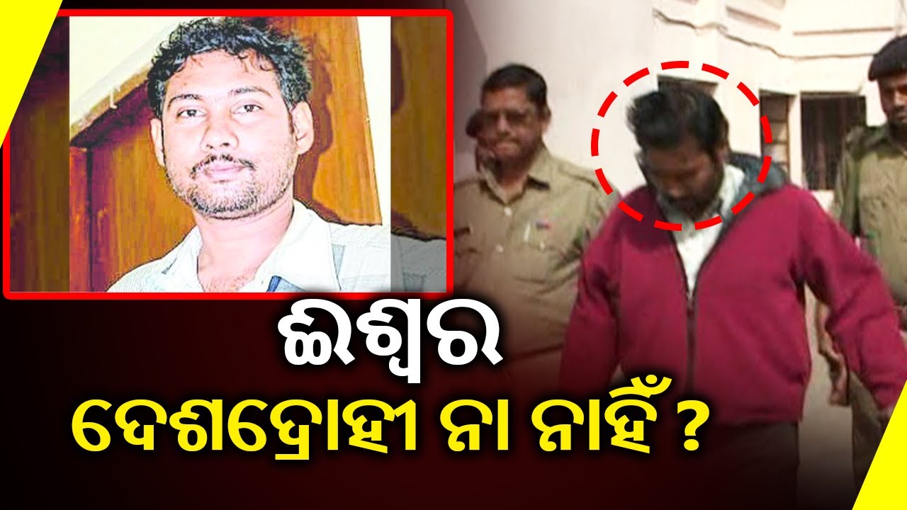 ISI Trap In Odisha: Balasore Court To Deliver Verdict On Iswar Behera Case Today || KalingaTV