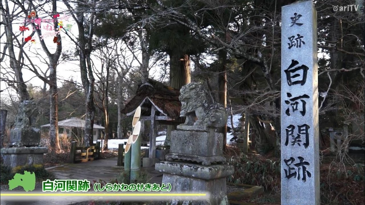 【白河三大観光名所】白河と言えばやっぱりココ！／ご当地観光課のいいね！vol.48（白河市）
