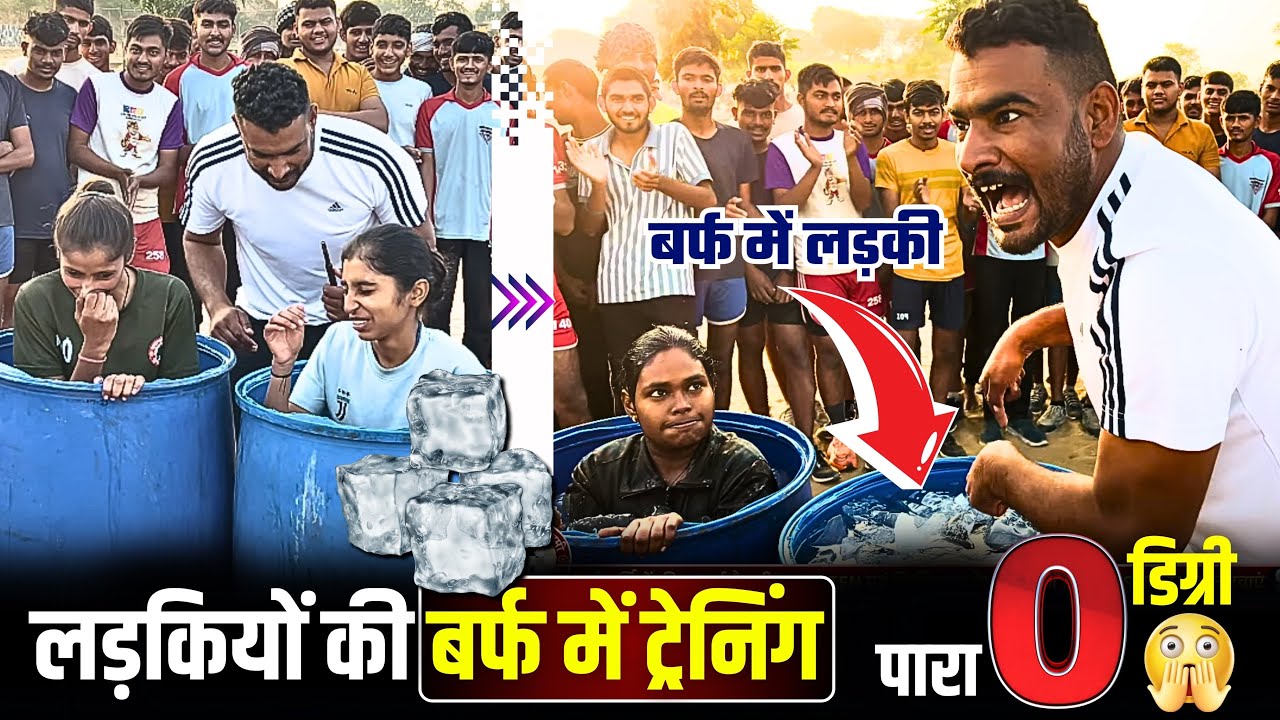 0°C पारा😮, क्या इन लड़कियों से जीत सकते हो ? army physical training | ssc gd physical training