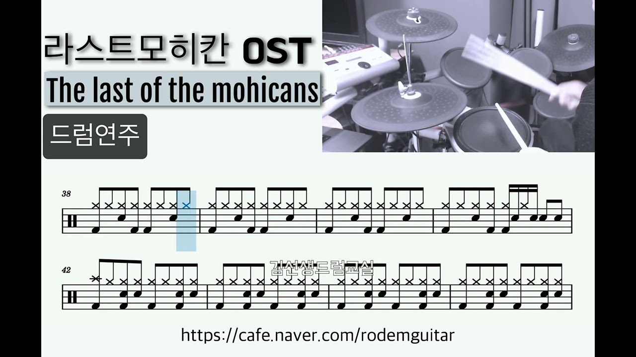라스트 모히칸 OST (The last of the Mohicans OST) -  [드럼연주]
