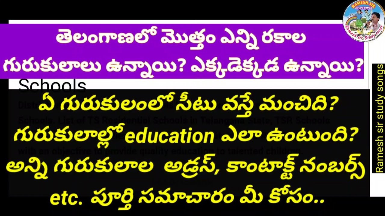 How many types of gurukulas?/in Telangana state/full details about gurukula schools