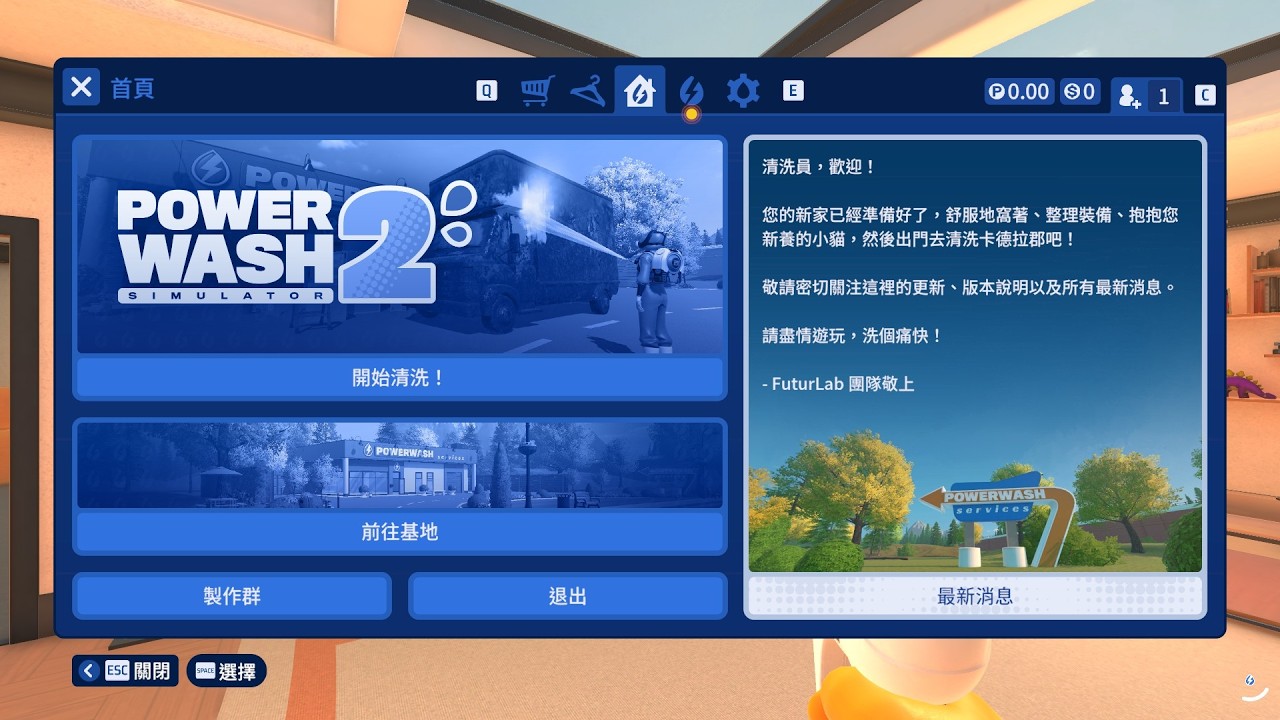 【DD】3/14  來換換口味玩玩看清洗模擬器 | 放鬆 / 休閒 |【PowerWash Simulator 2】Part.1