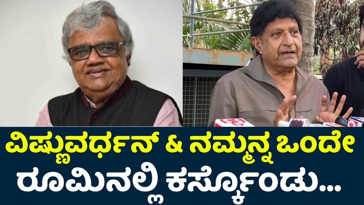 Actor Keerthi Raj About Dwarakish | Dwarkish Death News | Dwarakish Passed Away | Dwarakish News |